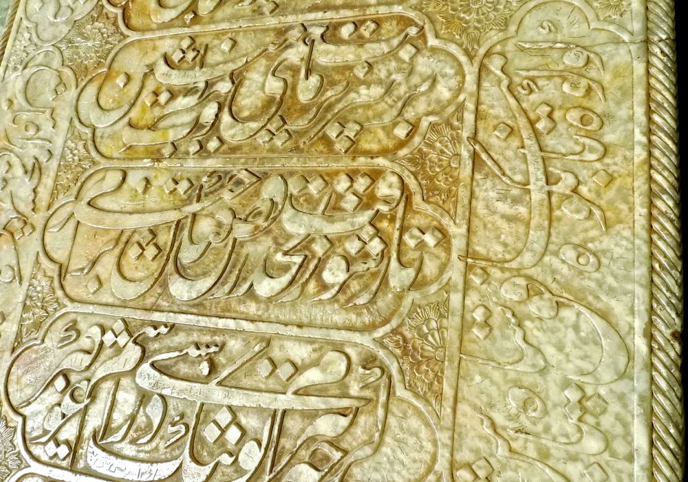 shiraz mausolée de hafez tombeau détail:3 2 21.10.13